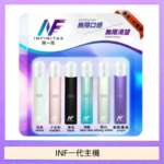 INF主機高光鏡面電子煙通用一代
