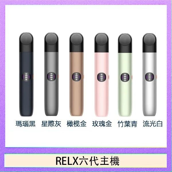 RELX六代主機 Relx悅刻主機六代Infinity 2 大/小煙量調節