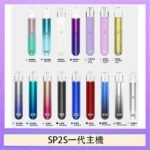 SP2S思博瑞電子煙主機霧化桿通用1代煙桿