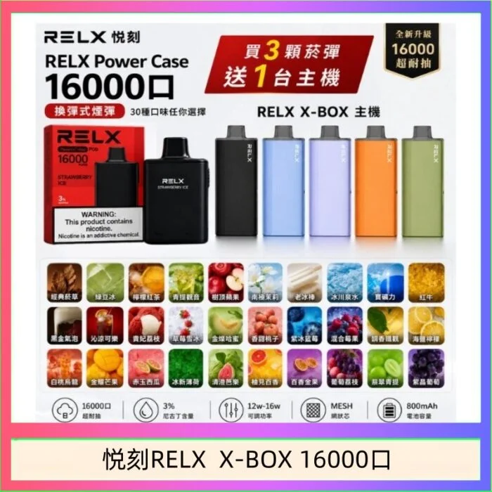 哪吒小煙油-1-700x700-1.webp 悦刻RELX Power Case X-BOX 16000口抛棄式電子煙主機煙彈:圖片 1